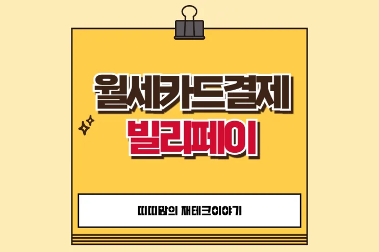 재테크 띠띠맘 후기 대표 이미지