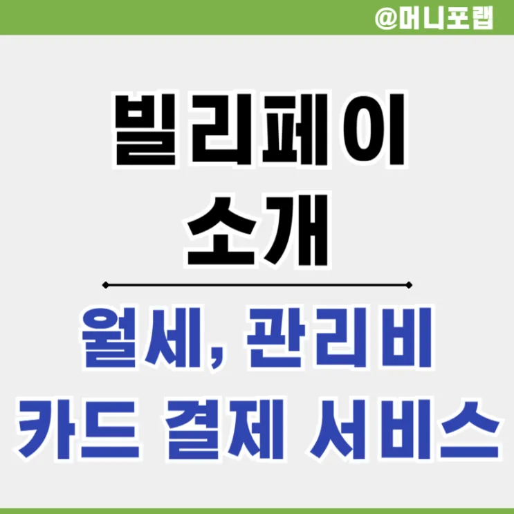 머니포랩 후기 대표 이미지