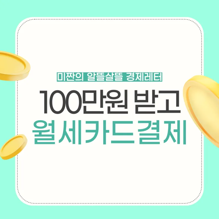 미짠 후기 대표 이미지
