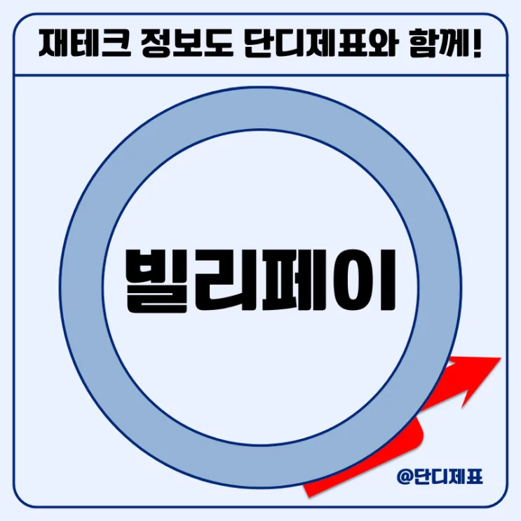 단디제표 후기 대표 이미지